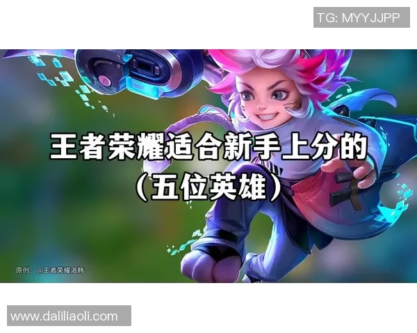 从零开始掌握王者荣耀战术全解析助你轻松上分赢得胜利实时新闻